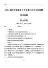 重慶市巫溪縣寧河街道社區(qū)工作者招聘考試真題