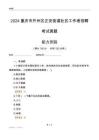 重慶市開州區(qū)正安街道社區(qū)工作者招聘考試真題