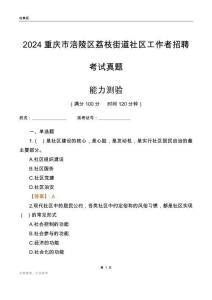 重慶市涪陵區(qū)荔枝街道社區(qū)工作者招聘考試真題