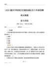 重慶市榮昌區(qū)安富街道社區(qū)工作者招聘考試真題