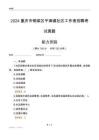 重慶市銅梁區(qū)平灘鎮(zhèn)社區(qū)工作者招聘考試真題