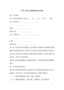 二零二五年小說版權(quán)保密協(xié)議范本