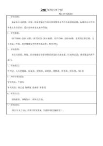 QES三體系內(nèi)部審核全套