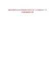 2023年聊城市農業(yè)科學院度博士研究生引進《公共基礎知識》歷年真題500題及詳解-0