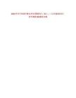 2024年濟(jì)寧鄒城市事業(yè)單位招聘考試（10人）《公共基礎(chǔ)知識(shí)》歷年真題500題及詳解-0