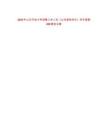 2024年山東開放大學(xué)招聘工作人員《公共基礎(chǔ)知識(shí)》歷年真題500題及詳解-0