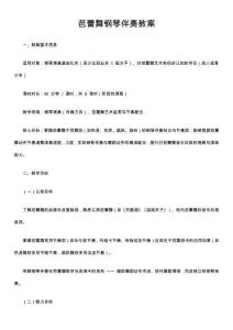 芭蕾舞鋼琴伴奏教案