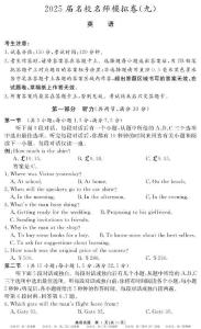 英語試題卷			  【安徽卷】安徽省耀正文化2025屆高三年級5月名校名師模擬卷（九）(5.28-5.29)