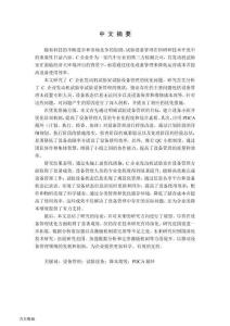 C企業(yè)發(fā)動(dòng)機(jī)試驗(yàn)室試驗(yàn)設(shè)備管理優(yōu)化研究