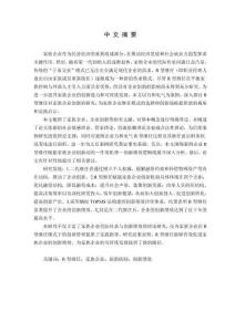 R型繼任賦能家族企業(yè)創(chuàng)新機(jī)制與創(chuàng)新績(jī)效研究--以萬(wàn)和電氣為例