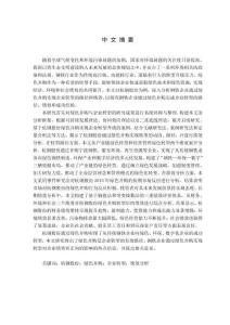 鋼鐵企業(yè)綠色并購(gòu)轉(zhuǎn)型的路徑和績(jī)效分析--以杭鋼股份為例