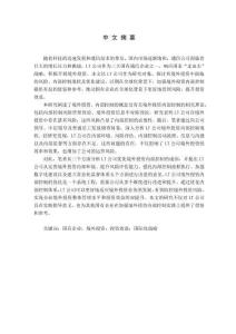 國(guó)企海外擴(kuò)展背景下LT公司境外投資內(nèi)部控制優(yōu)化研究