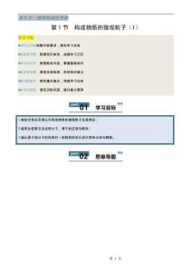 3.1.1  構(gòu)成物質(zhì)的微觀粒子（原卷版）-A4
