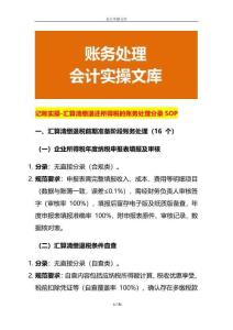 記賬實操-匯算清繳退還所得稅的賬務處理分錄SOP