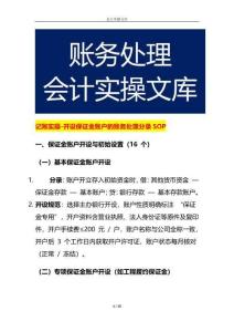 記賬實操-開設保證金賬戶的賬務處理分錄SOP