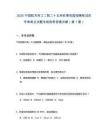 2025中國(guó)航天科工二院二十五所秋季校園招聘筆試歷年?？键c(diǎn)試題專練附帶答案詳解2套試卷