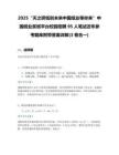 2025“天之驕紙創(chuàng)未來(lái)中國(guó)紙業(yè)等你來(lái)”中國(guó)紙業(yè)漿紙平臺(tái)校園招聘95人筆試近年參考題庫(kù)附帶答案詳解(