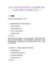 2025中國(guó)遠(yuǎn)洋海運(yùn)集團(tuán)有限公司校園招聘1200人筆試備考題庫(kù)含答案解析(3卷合一)