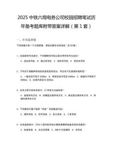 2025中铁六局电务公司校园招聘笔试历年备考题库附带答案详解2套试卷
