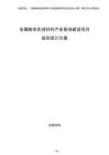 金属粉体先进材料产业基地建设项目规划设计方案
