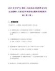 2025東方電氣（德陽）電動機技術(shù)有限責任公司社會招聘1人筆試歷年典型考點題庫附帶答案詳解2套試卷
