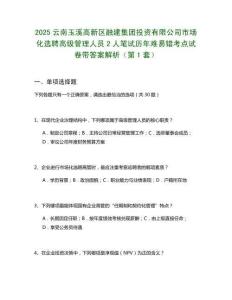 2025云南玉溪高新区融建集团投资有限公司市场化选聘高级管理人员2人笔试历年难易错考点试卷带答案解析