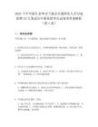 2025下半年浙江金華市蘭溪市市屬國企人才引進招聘19人筆試歷年難易錯考點試卷帶答案解析2套試卷