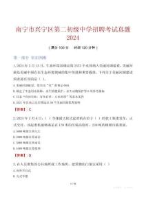 南寧市興寧區(qū)第二初級(jí)中學(xué)招聘考試真題2024