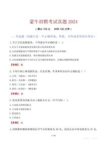 蒙牛招聘考試真題2024