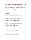 2025云南通用技術(shù)昆明機床招聘1人筆試歷年難易錯考點試卷帶答案解析2套試卷