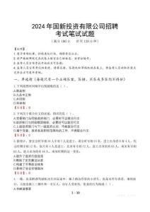 2024年国新投资有限公司招聘笔试真题