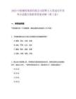 2025中鐵物資集團(tuán)有限公司招聘2人筆試歷年常考點(diǎn)試題專(zhuān)練附帶答案詳解2套試卷