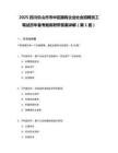 2025四川樂(lè)山市市中區(qū)國(guó)有企業(yè)社會(huì)招聘員工筆試歷年備考題庫(kù)附帶答案詳解2套試卷