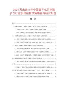 2025及未來5年中國數字式萬能測長儀行業(yè)投資前景及策略咨詢研究報告