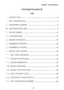 绿化环境提升综合施策方案