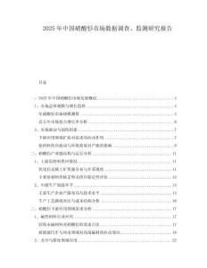 2025年中國硝酸釤市場數據調查、監測研究報告