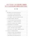 2025及未來5年中國收費(fèi)口雨棚信號燈行業(yè)投資前景及策略咨詢研究報(bào)告