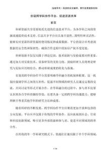 創(chuàng)設(shè)跨學(xué)科協(xié)作平臺，促進(jìn)資源共享