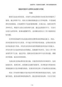 鼓勵(lì)村醫(yī)參與定期專業(yè)進(jìn)修與考核