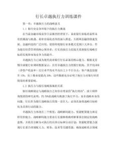 行長卓越執行力訓練課件(PPT 61頁)