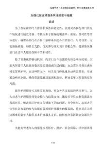 加強社區支持服務網絡建設與拓展