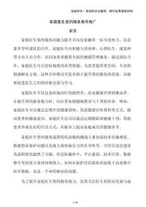 家庭醫(yī)生簽約服務(wù)宣傳推廣