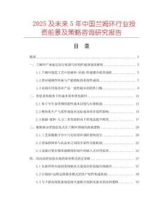 2025及未來5年中國蘭姆環行業投資前景及策略咨詢研究報告