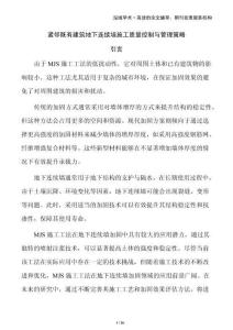 緊鄰既有建筑地下連續(xù)墻施工質(zhì)量控制與管理策略