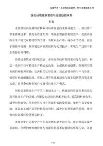 強(qiáng)化動(dòng)物健康管理與疫病防控體系