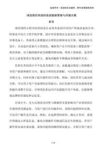 球館預約系統的高效數據管理與存儲方案