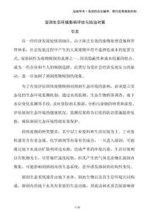 溶洞生態(tài)環(huán)境影響評估與防治對策