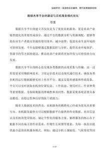 數(shù)據(jù)共享平臺的建設(shè)與農(nóng)機服務(wù)模式優(yōu)化