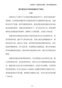 提升畜牧業(yè)可持續(xù)發(fā)展的生產(chǎn)模式