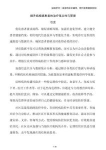 提升結(jié)核病患者的治療依從性與管理